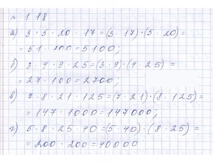 Скан решения номера 1.18 (18)