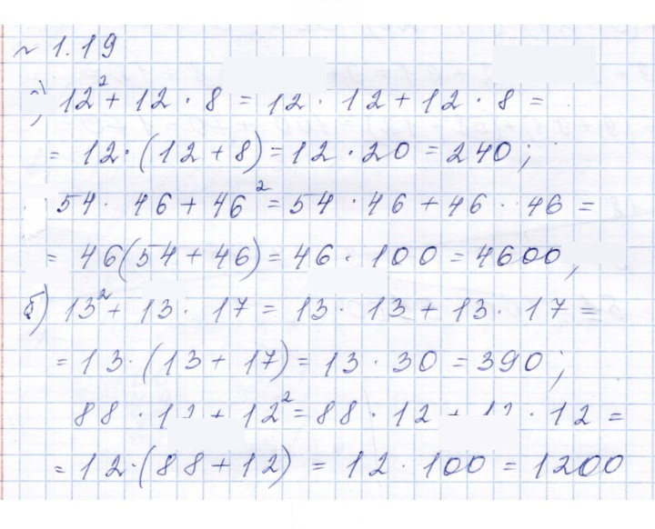 Скан решения номера 1.19 (19)