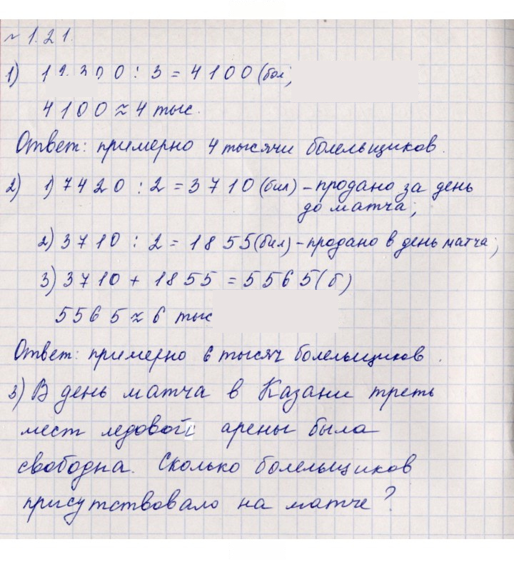 Скан решения номера 1.21 (21)