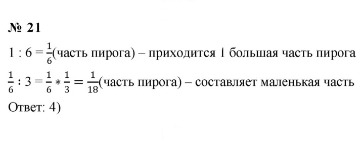 Скан решения номера 1.21 (21)