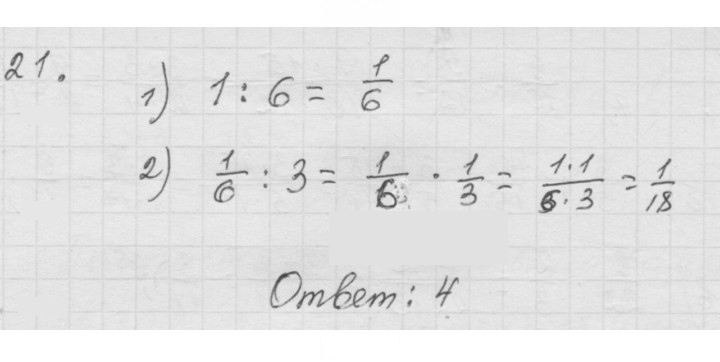 Скан решения номера 1.21 (21)