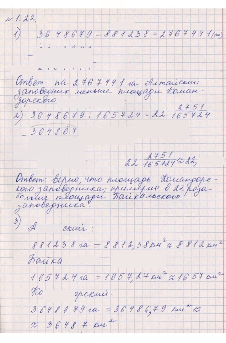 Скан решения номера 1.22 (22)