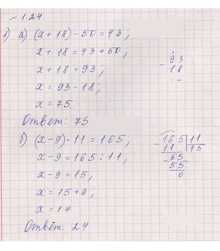 Скан решения номера 1.24 (24)