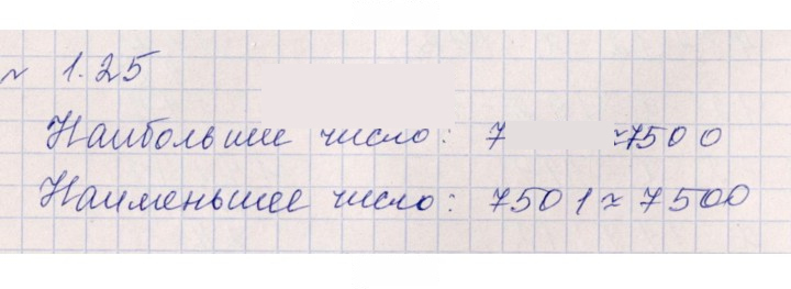 Скан решения номера 1.25 (25)