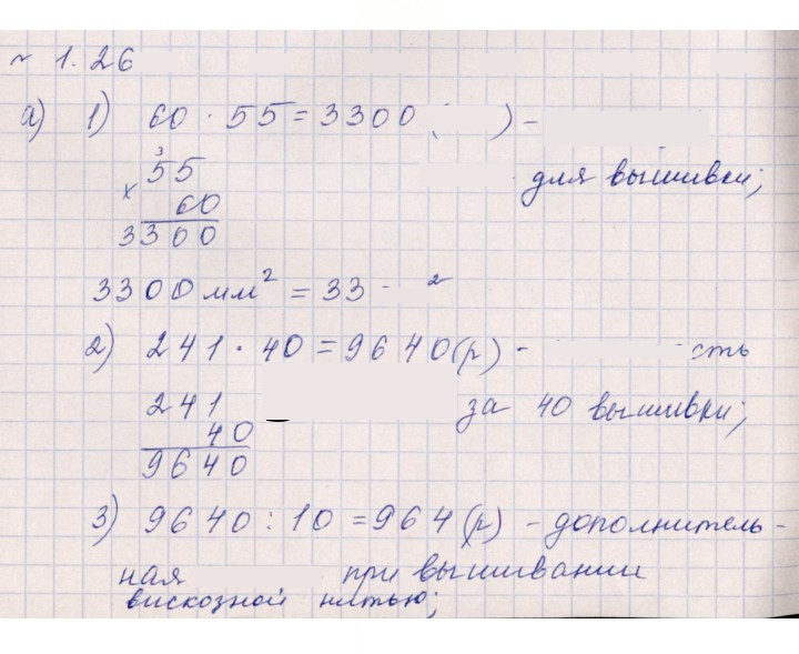 Скан решения номера 1.26 (26)
