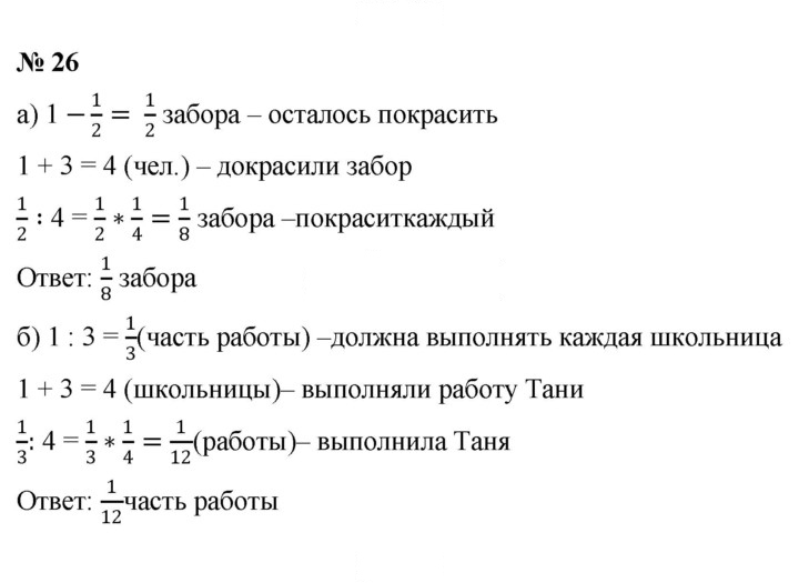 Скан решения номера 1.26 (26)