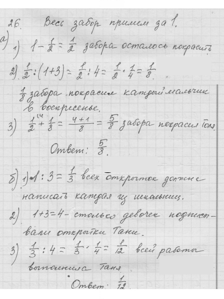 Скан решения номера 1.26 (26)