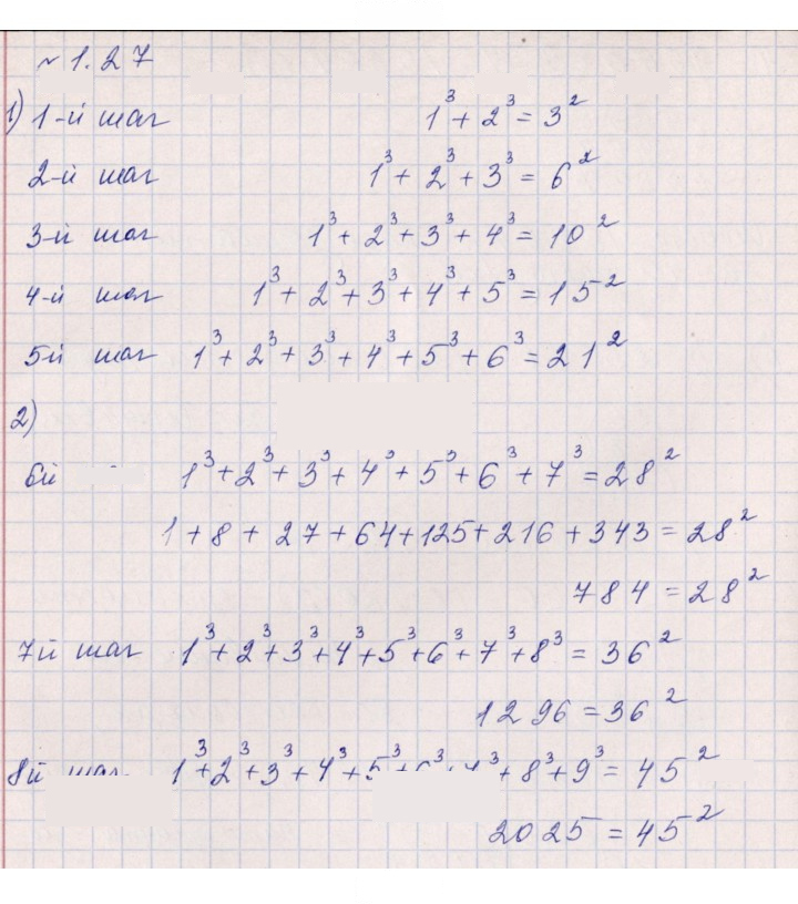 Скан решения номера 1.27 (27)