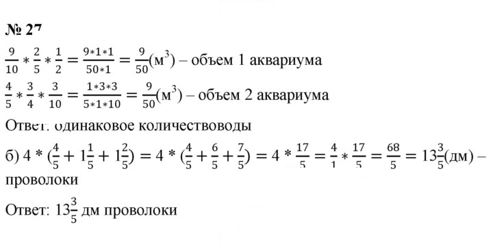 Скан решения номера 1.27 (27)