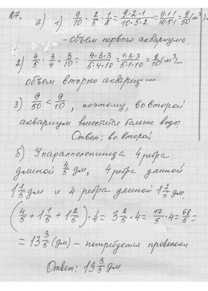 Скан решения номера 1.27 (27)