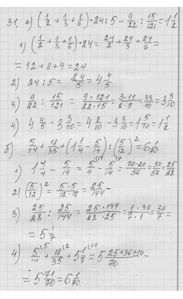 Скан решения номера 1.31 (31)