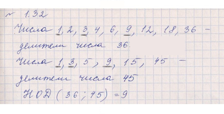 Скан решения номера 1.32 (32)