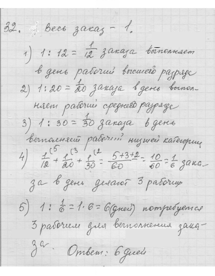 Скан решения номера 1.32 (32)