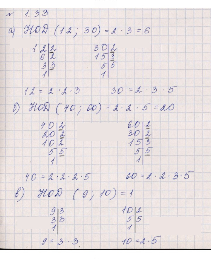 Скан решения номера 1.33 (33)