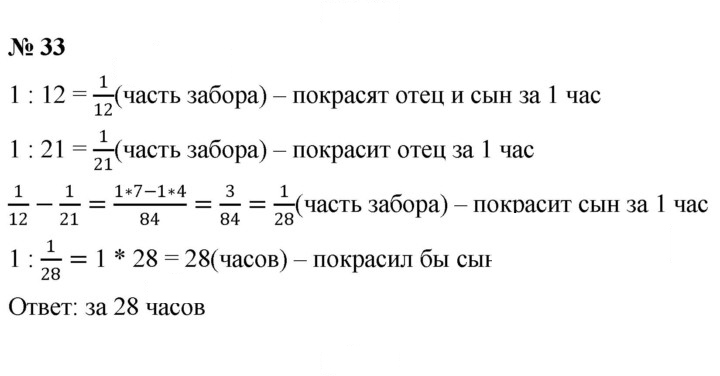 Скан решения номера 1.33 (33)