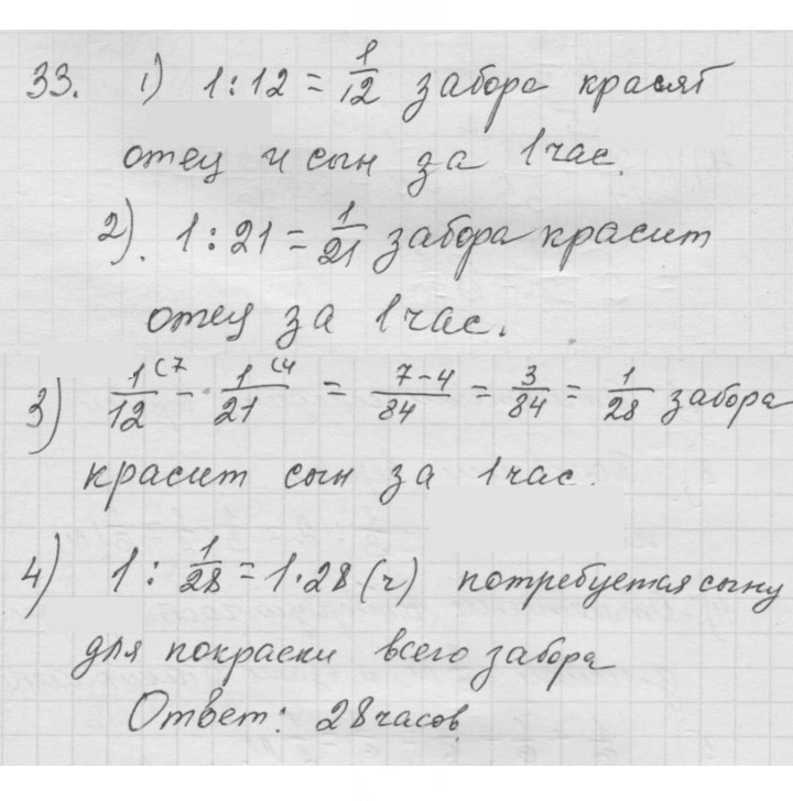 Скан решения номера 1.33 (33)