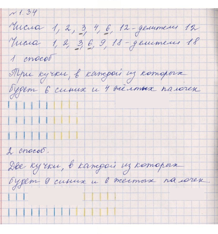 Скан решения номера 1.34 (34)