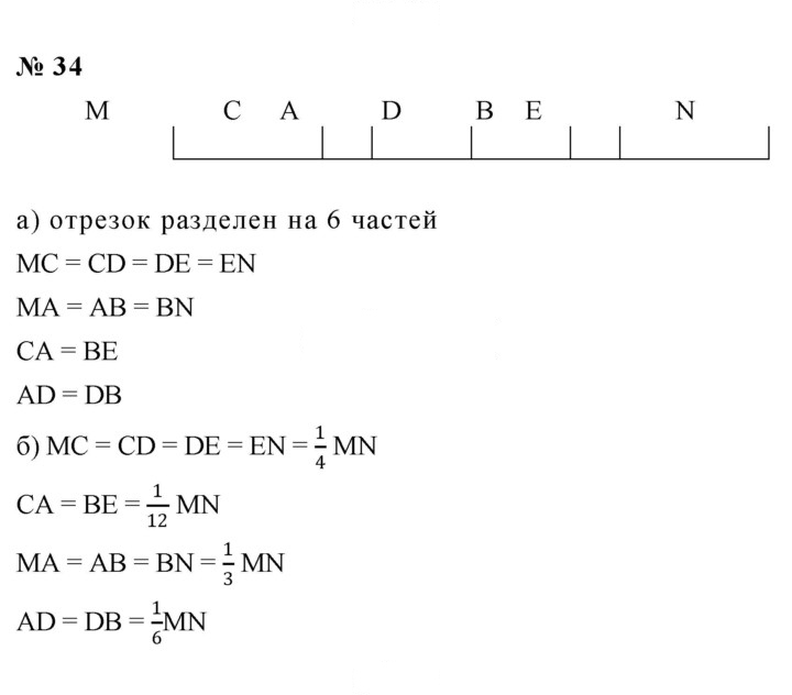 Скан решения номера 1.34 (34)