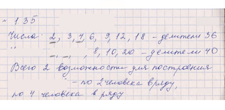 Скан решения номера 1.35 (35)