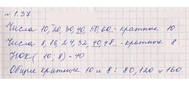Скан решения номера 1.37 (37)