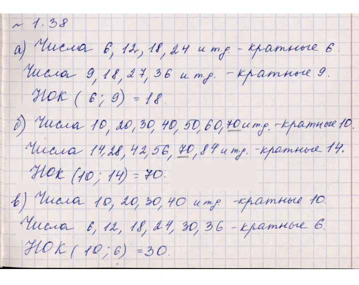 Скан решения номера 1.38 (38)