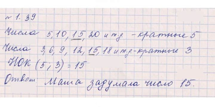 Скан решения номера 1.39 (39)