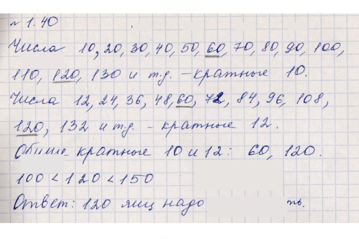 Скан решения номера 1.40 (40)