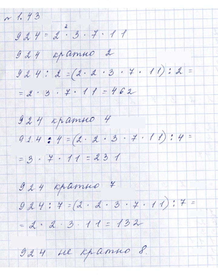 Скан решения номера 1.43 (43)