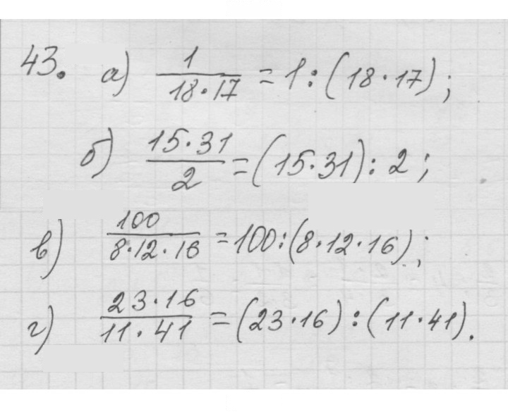 Скан решения номера 1.43 (43)