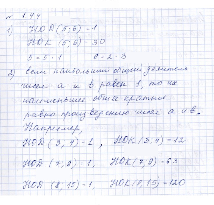 Скан решения номера 1.44 (44)