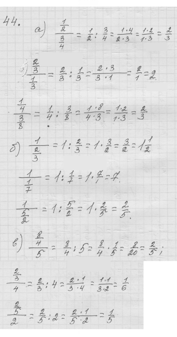 Скан решения номера 1.44 (44)
