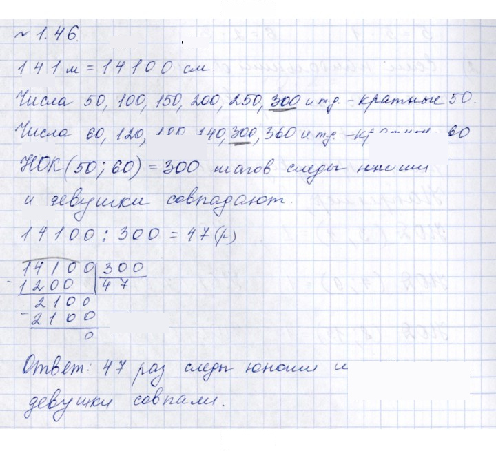 Скан решения номера 1.46 (46)