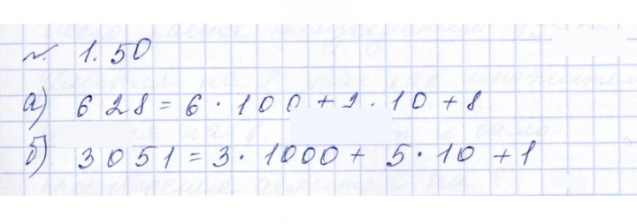 Скан решения номера 1.50 (50)