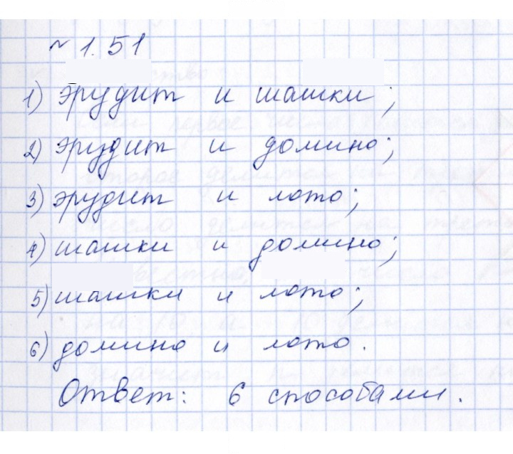 Скан решения номера 1.51 (51)