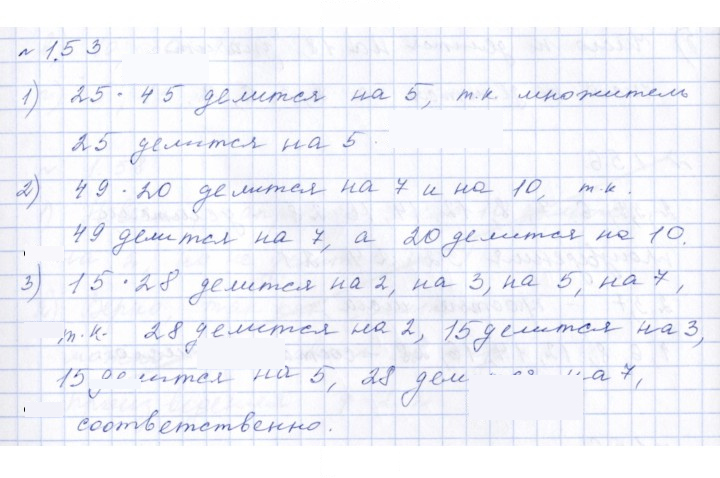 Скан решения номера 1.53 (53)