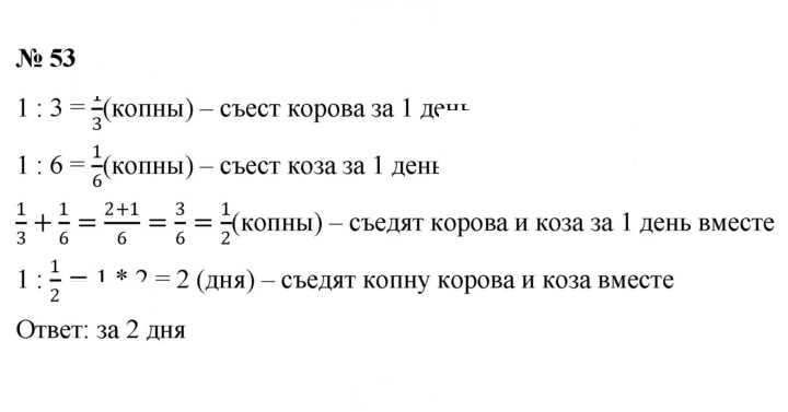 Скан решения номера 1.53 (53)