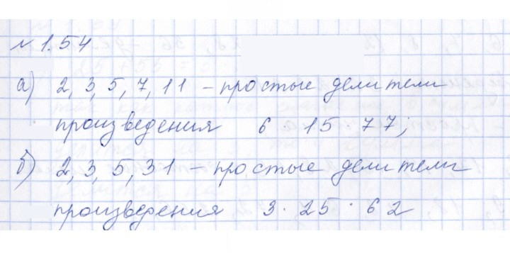 Скан решения номера 1.54 (54)