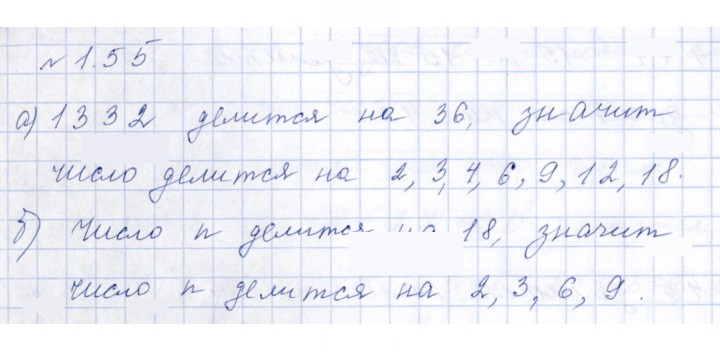 Скан решения номера 1.55 (55)