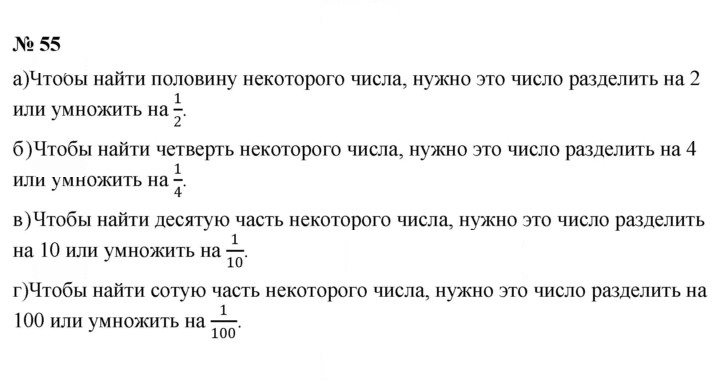 Скан решения номера 1.55 (55)