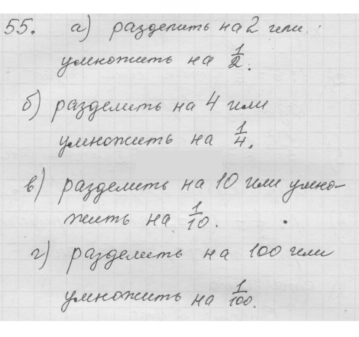Скан решения номера 1.55 (55)