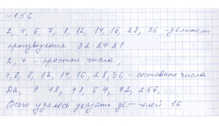 Скан решения номера 1.56 (56)