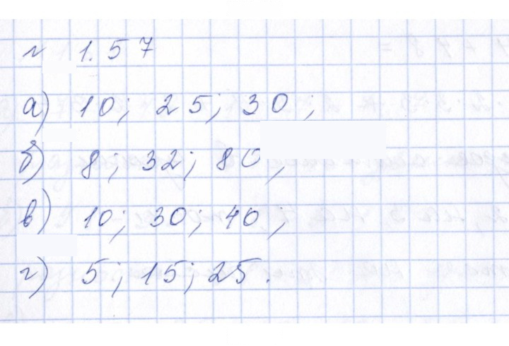 Скан решения номера 1.57 (57)