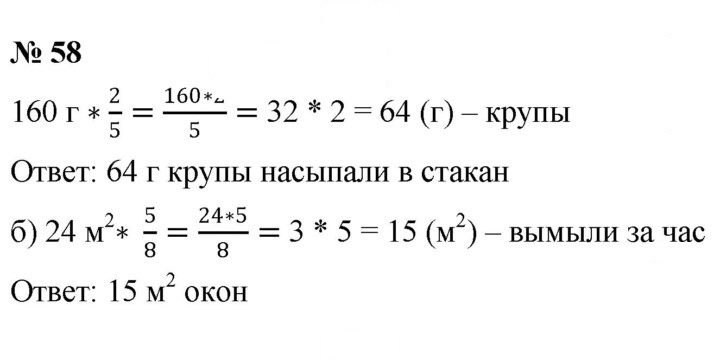 Скан решения номера 1.58 (58)
