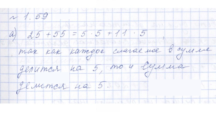 Скан решения номера 1.59 (59)