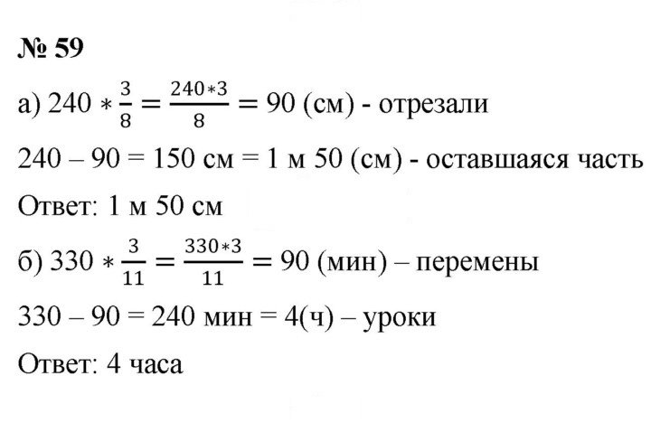Скан решения номера 1.59 (59)