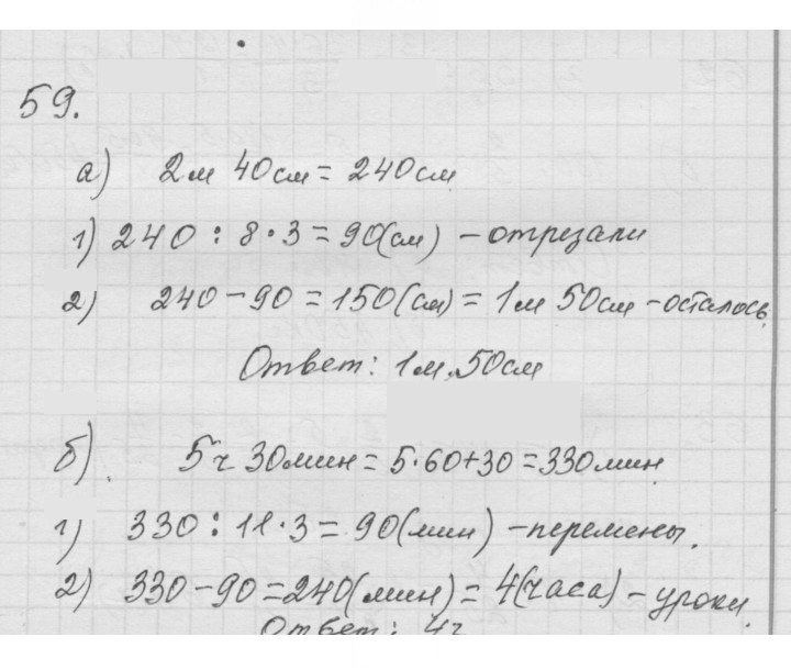 Скан решения номера 1.59 (59)