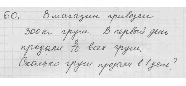 Скан решения номера 1.60 (60)