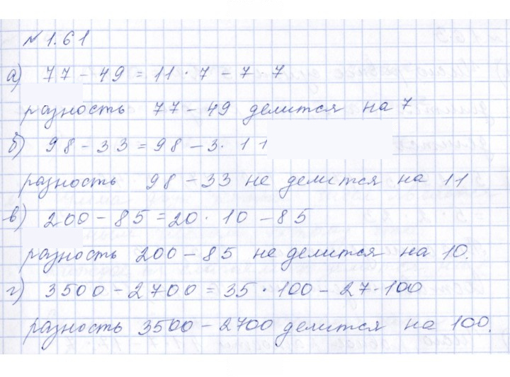 Скан решения номера 1.61 (61)