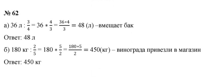 Скан решения номера 1.62 (62)