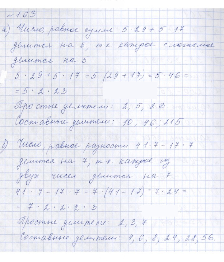 Скан решения номера 1.63 (63)